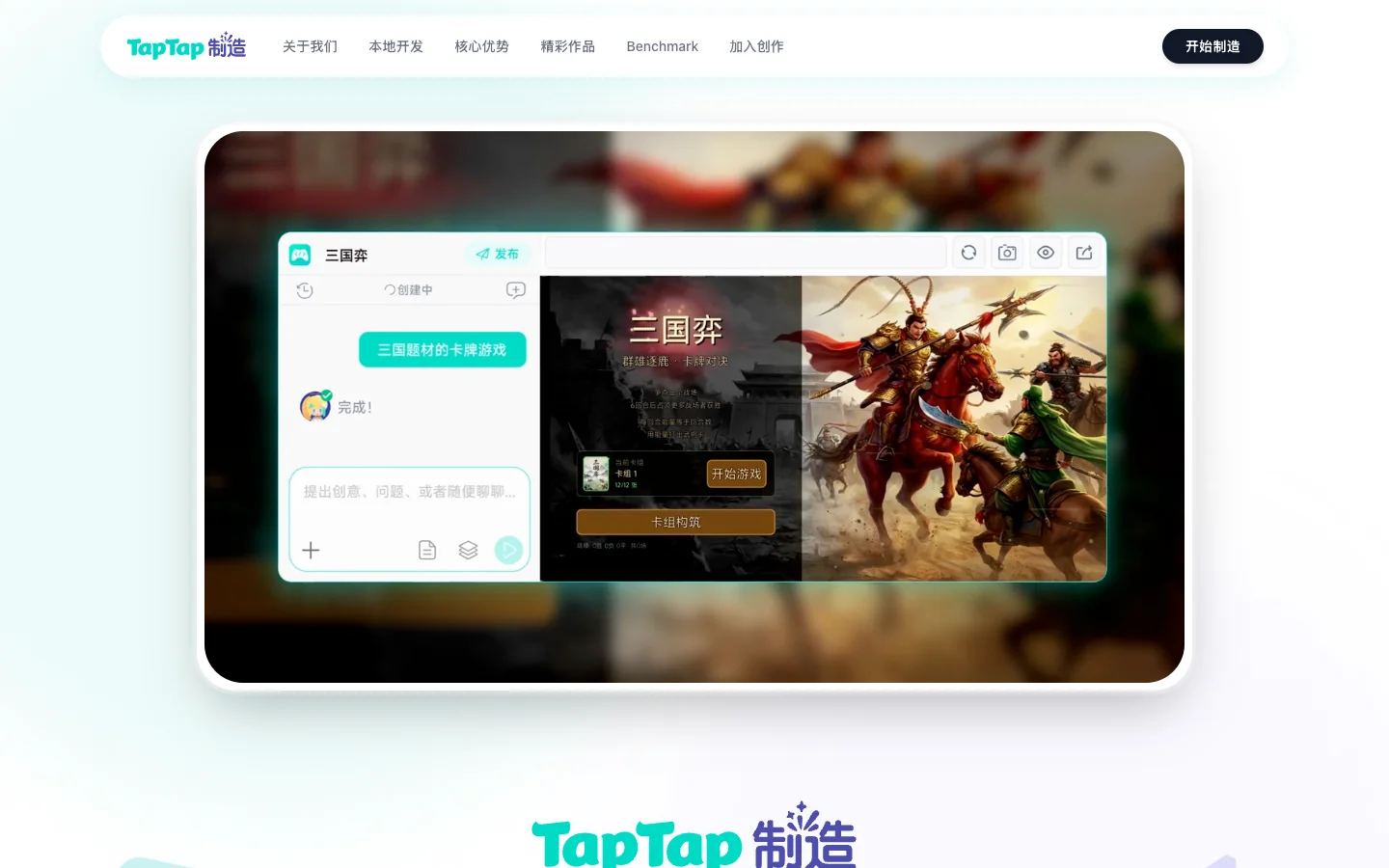 TapTap Maker official workflow demonstration captured in October