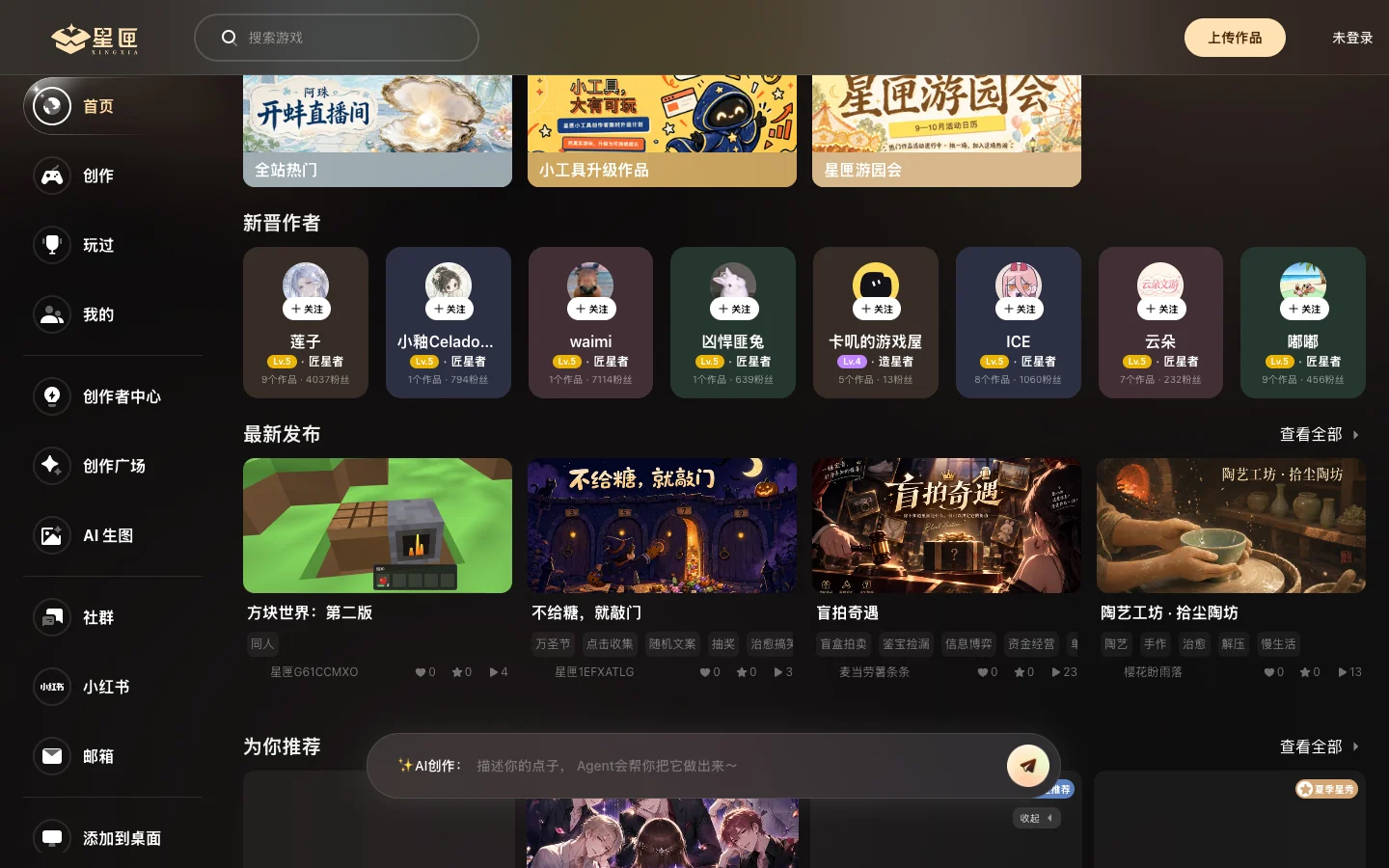 Xingxia public game library and creator navigation